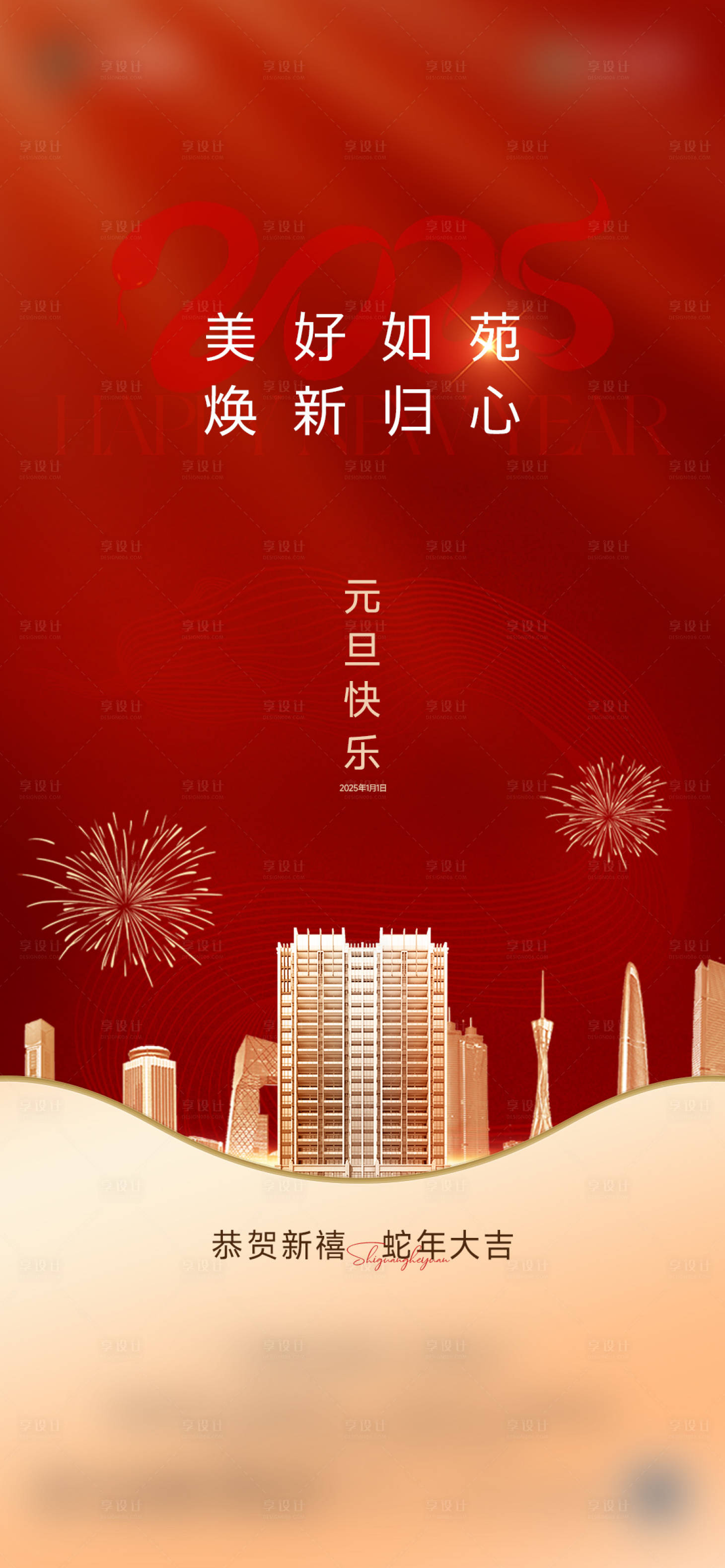 源文件下載【享設計】搜索編號：87890029245218438【元旦海報】
