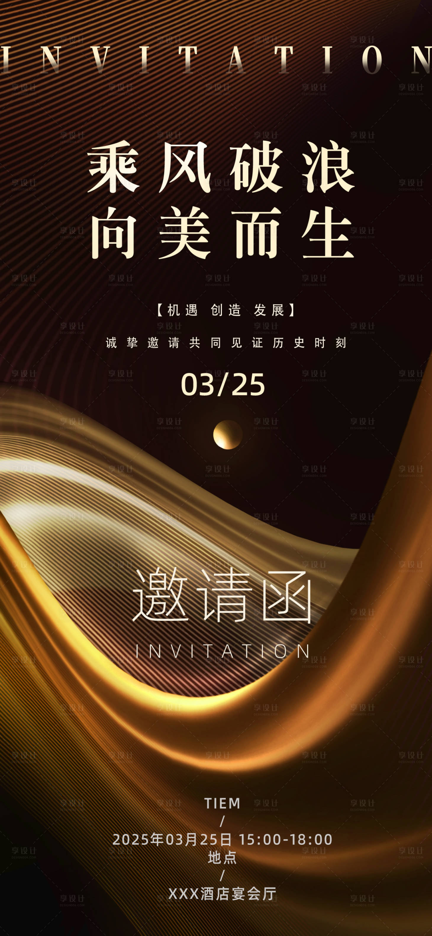 源文件下載【發布會邀請函海報】編號：22420029598879671