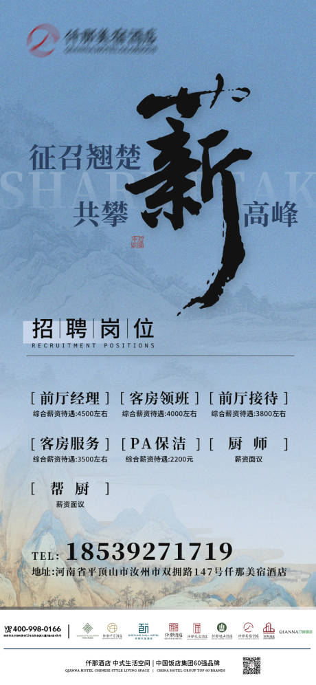 源文件下載【享設計】搜索編號：11820029172917975【招聘海報】