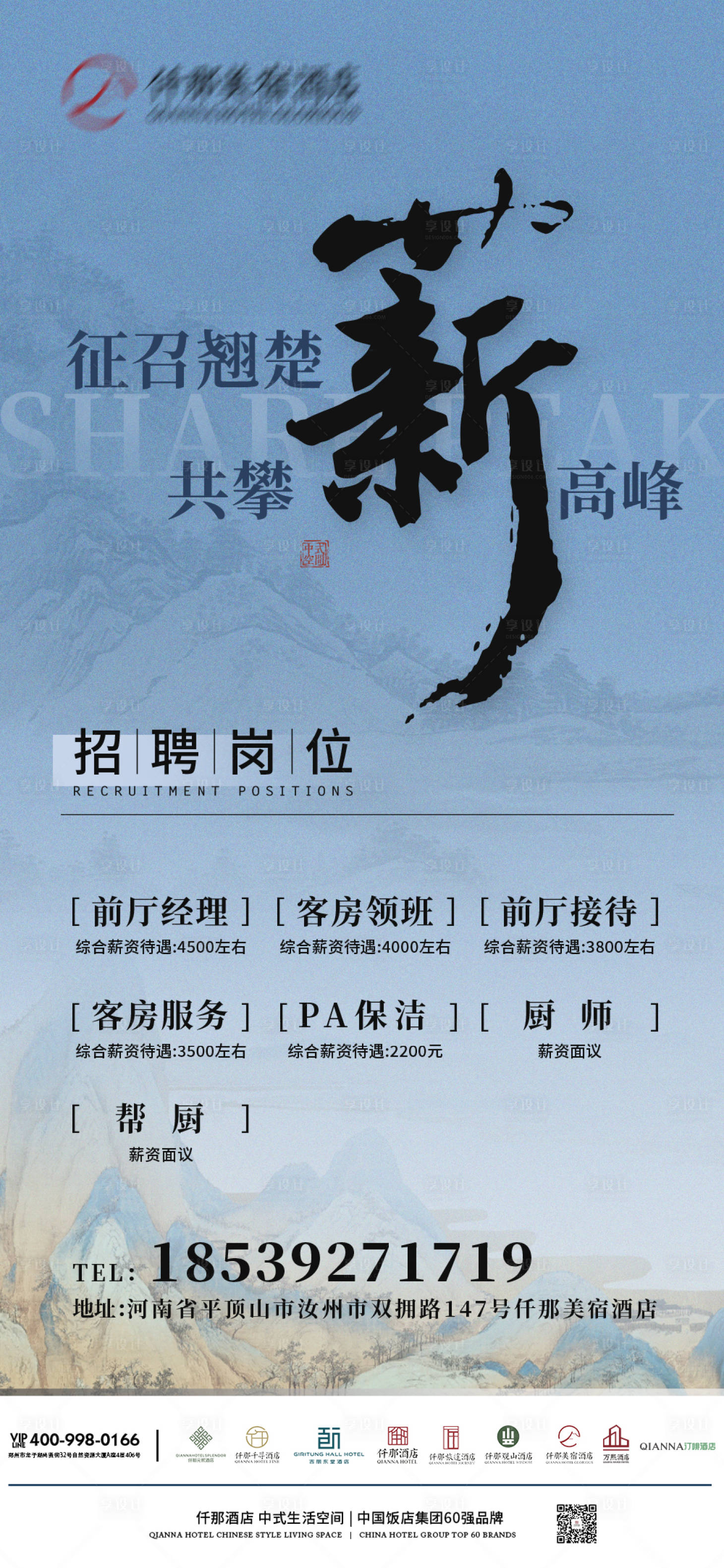 源文件下載【享設計】搜索編號：11820029172917975【招聘海報】