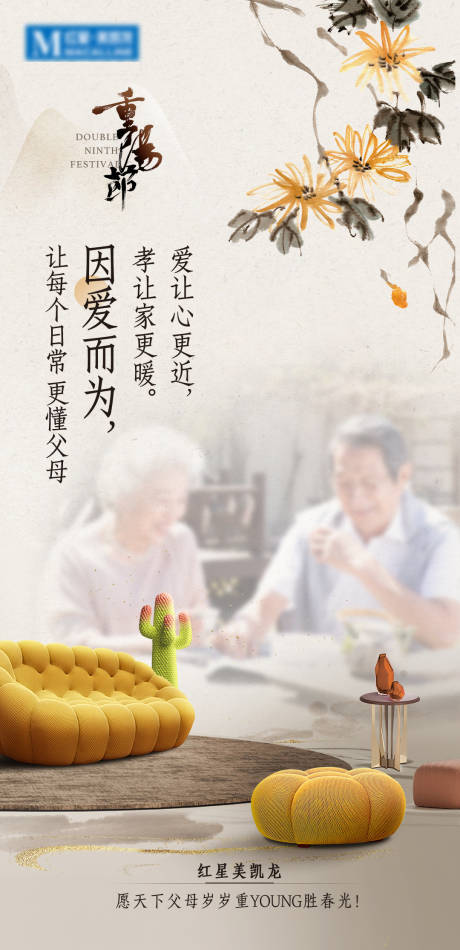 源文件下载【家居家装重阳节热点海报】编号：66320029285012491