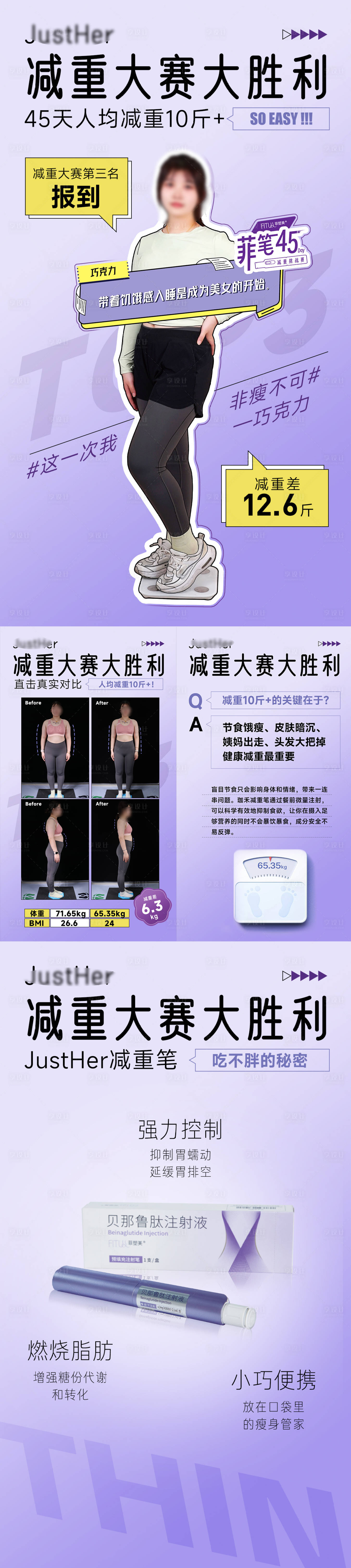 源文件下載【享設計】搜索編號：61470029454022364【塑形醫美減重大賽專題設計】