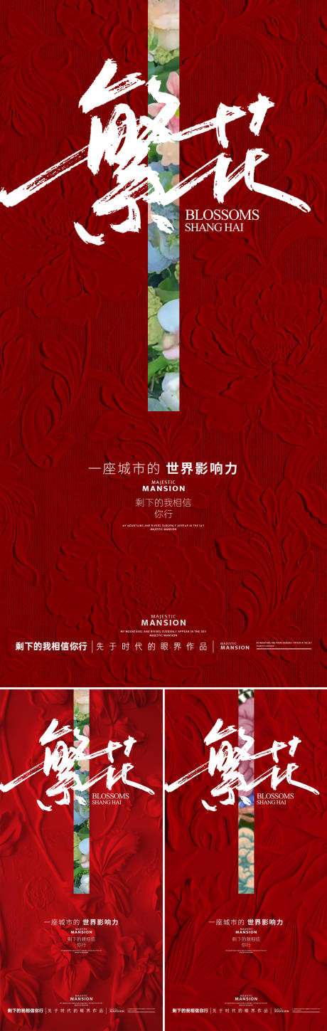 源文件下载【繁花系列红金海报】编号：69950029828814432