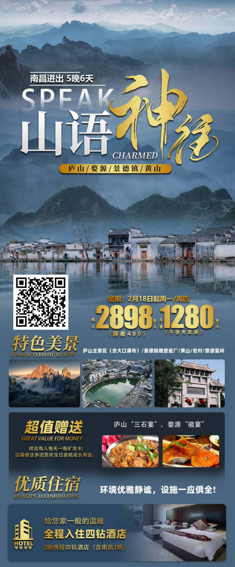 山语神往