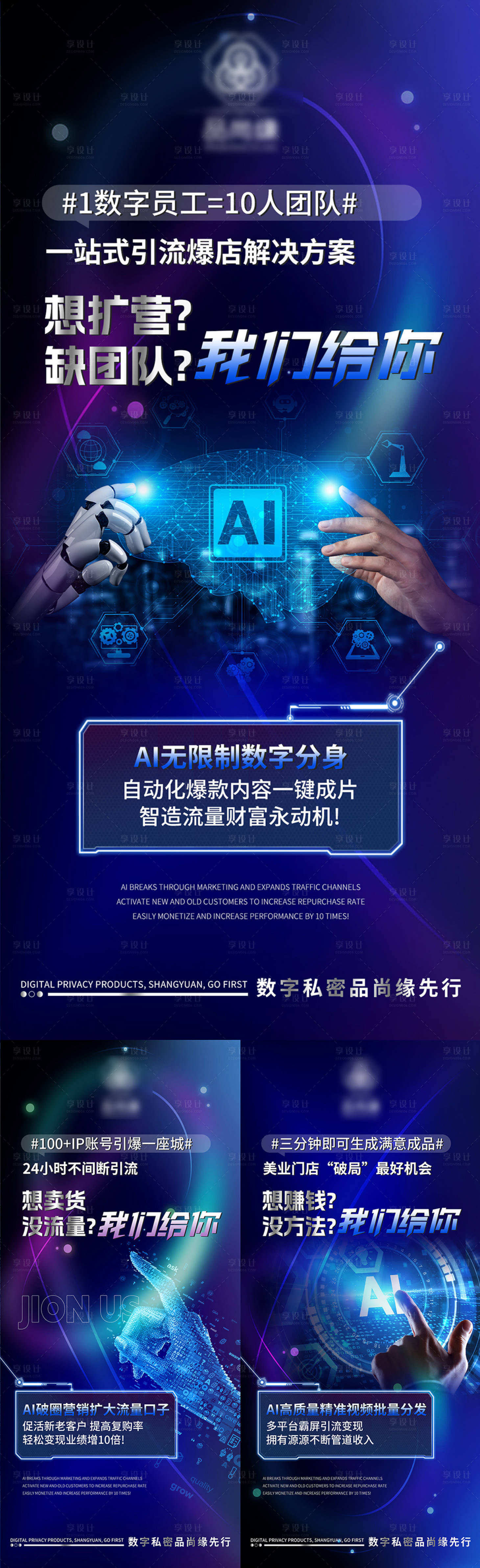 源文件下载【享设计】搜索编号：37240029771769460【AI招商造势海报】