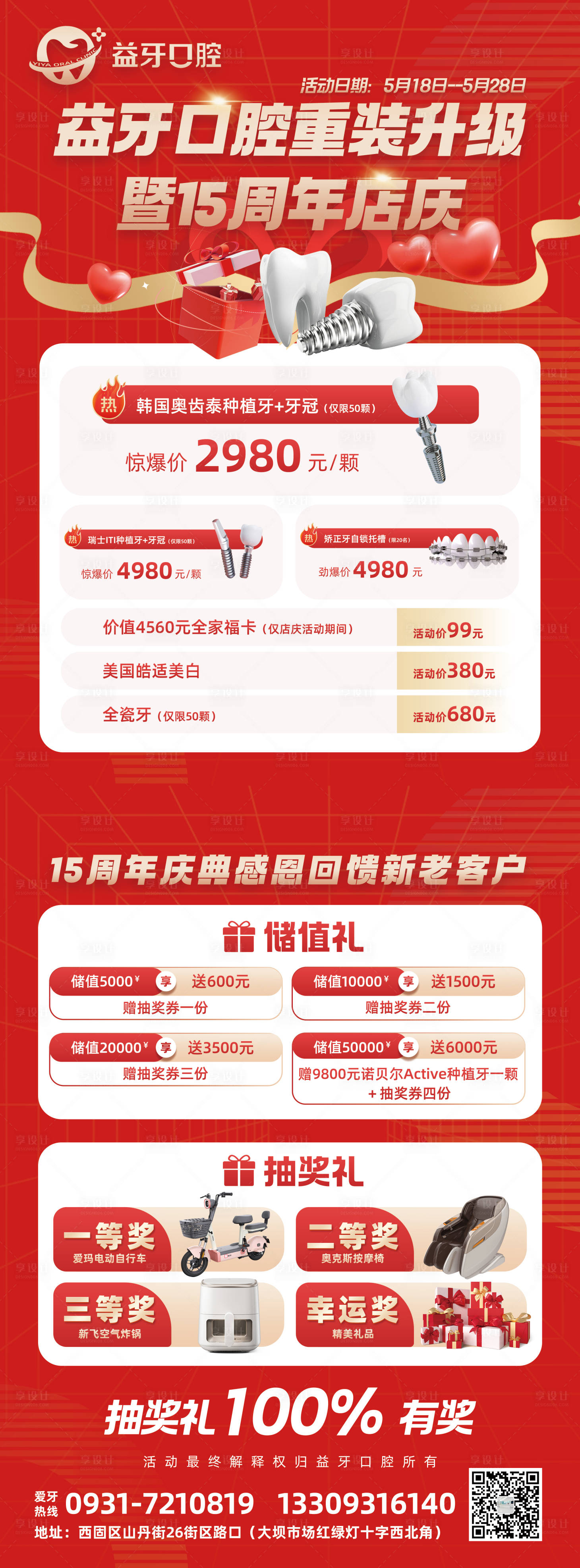 源文件下載【享設(shè)計(jì)】搜索編號(hào)：78740029473644492【口腔周年慶活動(dòng)單頁】