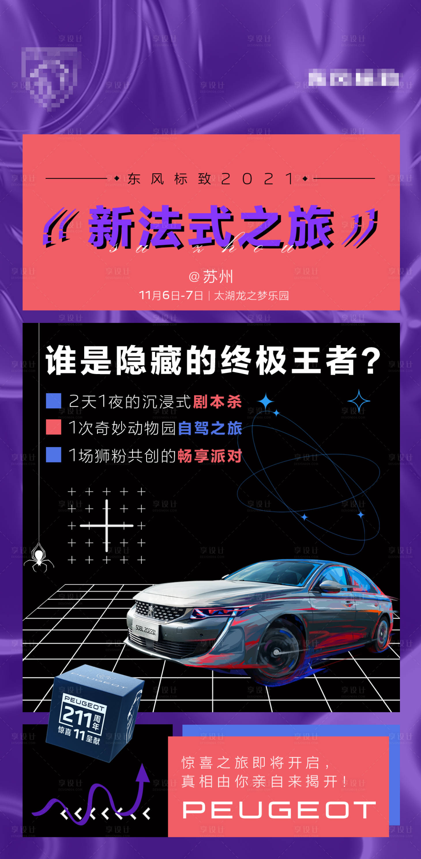 源文件下載【享設計】搜索編號：17350029721062037【汽車預熱海報】