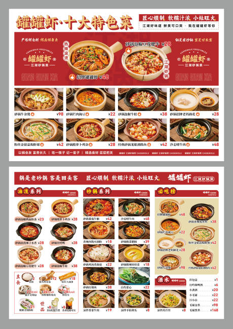 源文件下载【砂锅菜餐饮美食菜单设计】编号：77700029220111027