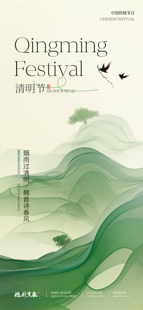 源文件下载【清明节气海报】编号：39580029723495945