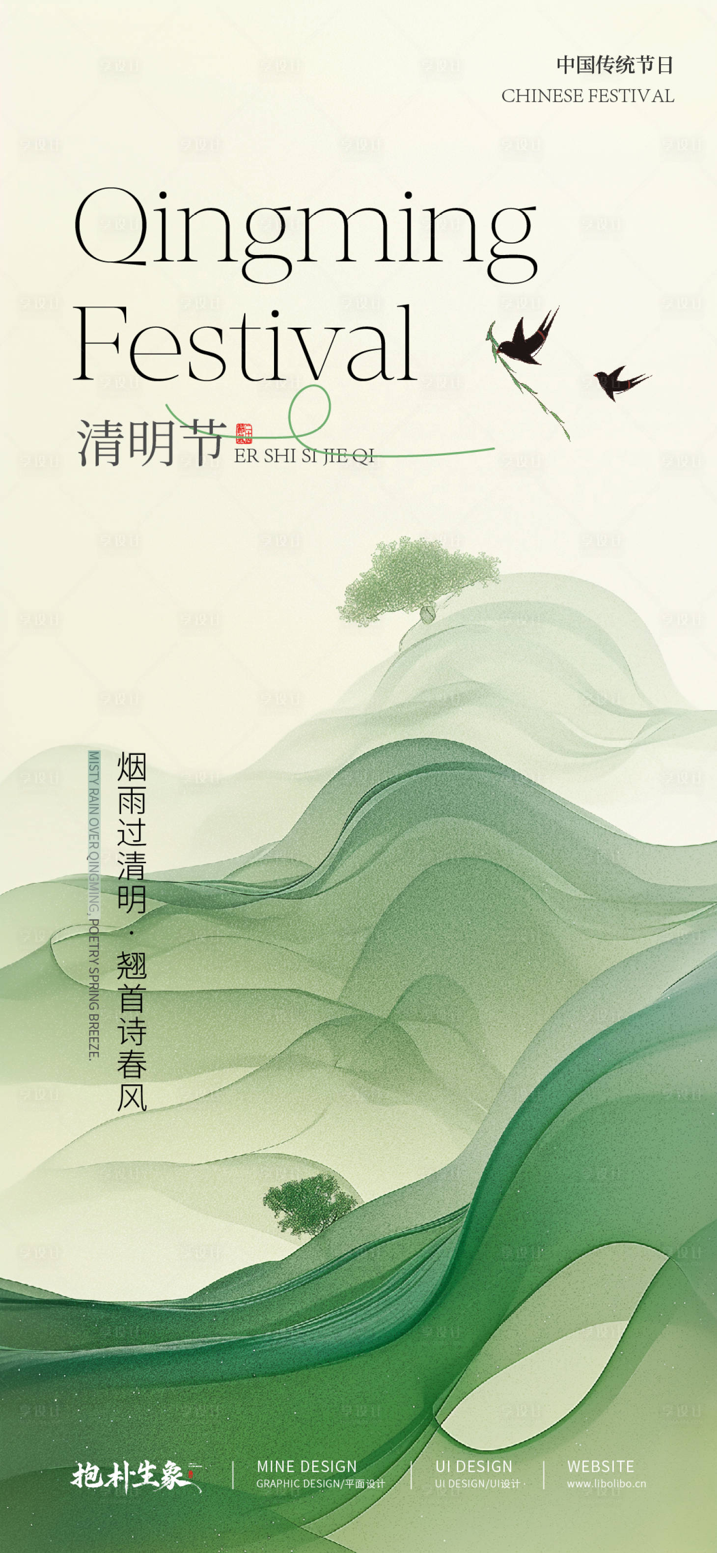 源文件下载【清明节气海报】编号：39580029723495945