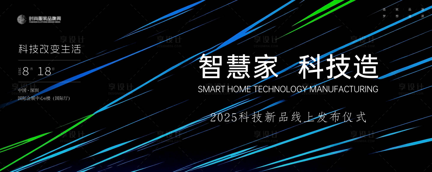 源文件下載【享設計】搜索編號：37150029147722528【科技新品線上發布儀式主畫面kv】