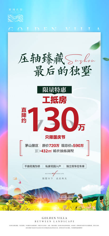 源文件下载【地产别墅工抵房海报】编号：78390029477128528