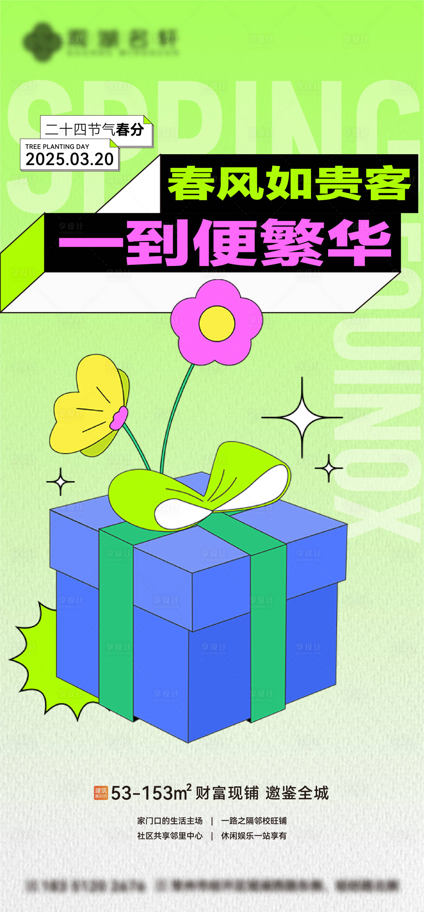 源文件下載【享設(shè)計】搜索編號：83750029551904786【項目春分節(jié)氣海報】