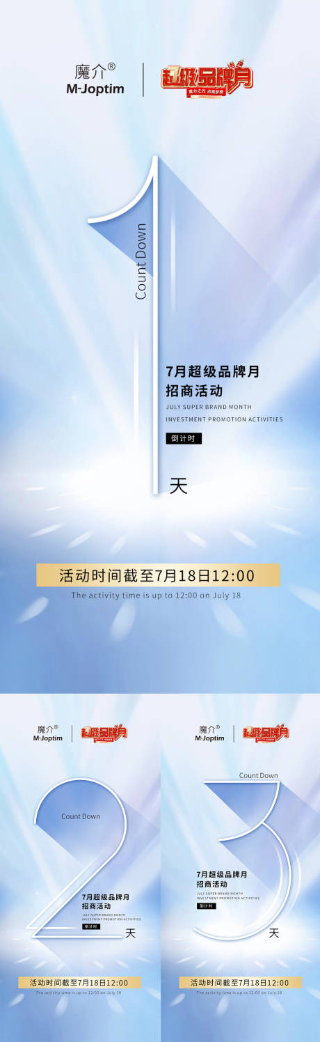 源文件下载【活动倒计时系列海报】编号：84500029545552789