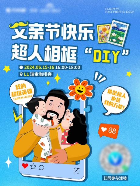 源文件下載【享設計】搜索編號：88090029539499017【超人父親節活動海報】