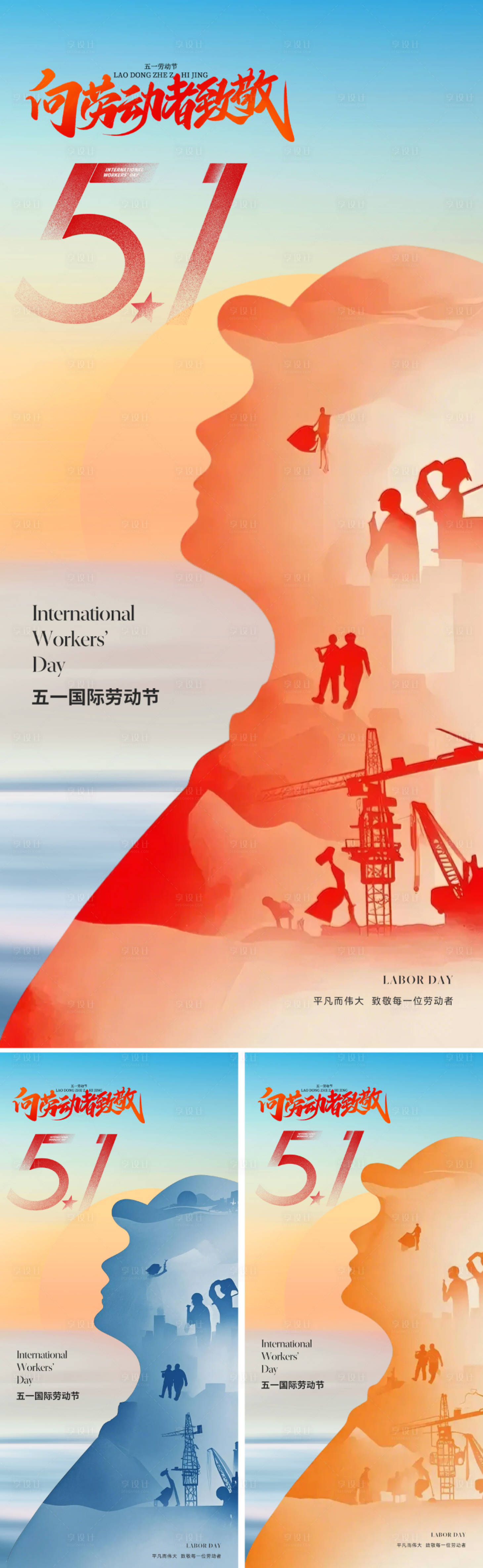 源文件下载【享设计】搜索编号：95030029657792011【五一劳动节51海报】