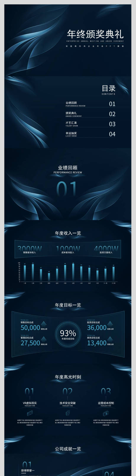 源文件下载【深蓝简约风企业年会PPT模板】编号：16540029511346454