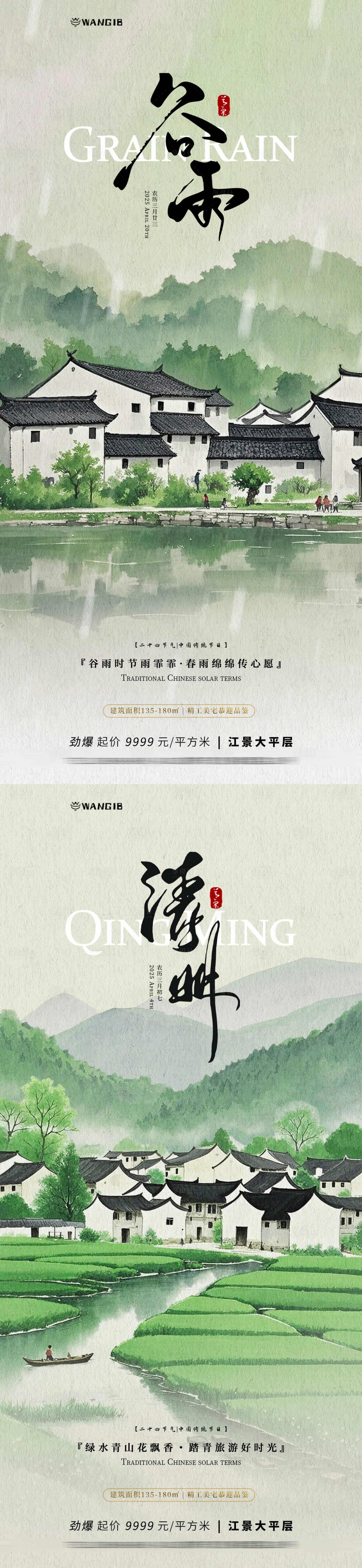 源文件下載【清明谷雨插畫水墨海報】編號：70570029413211351