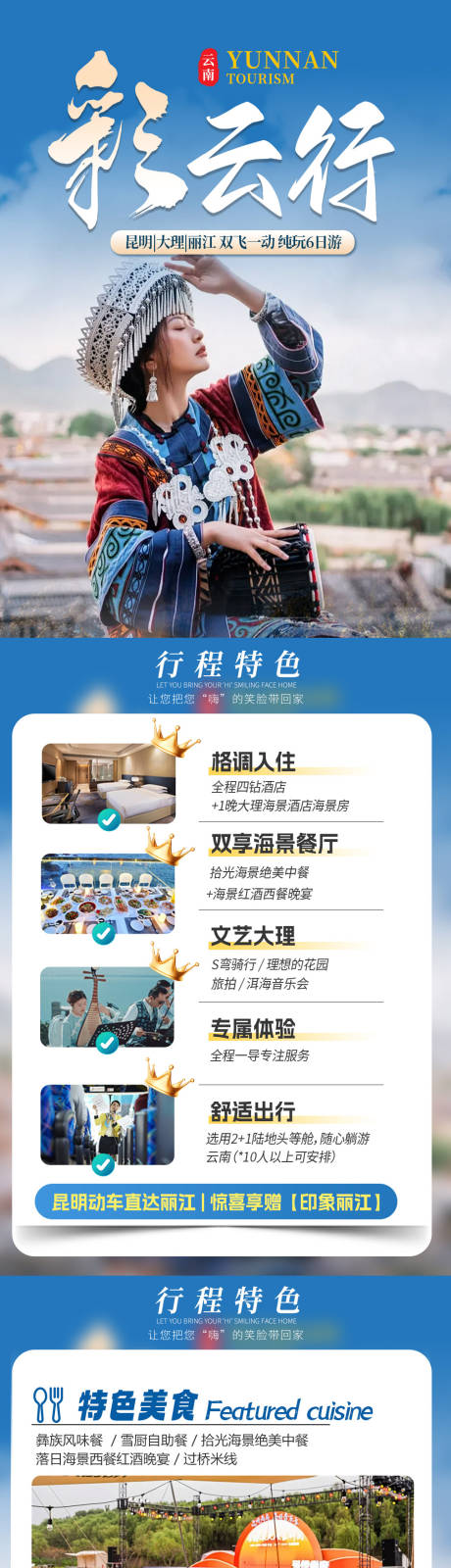 源文件下載【云南旅游景點線行程安排h5】編號：46450029262959611