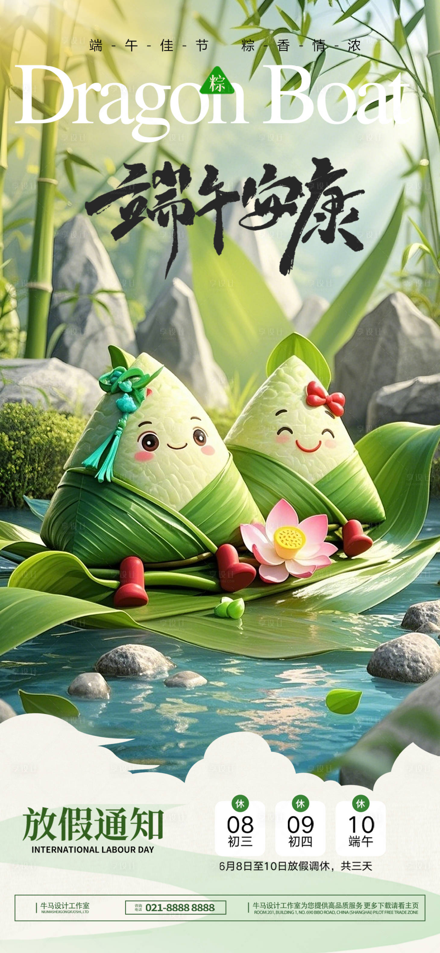 源文件下載【享設計】搜索編號：14370029580454022【卡通可愛端午節海報】