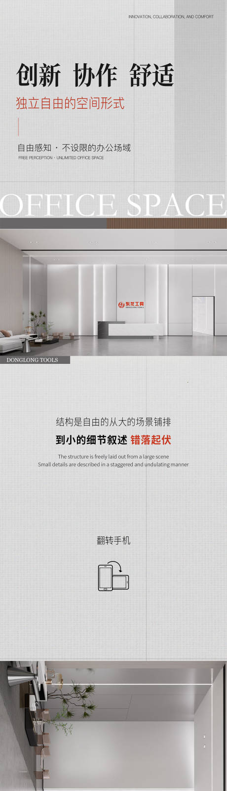 源文件下载【享设计】搜索编号：13890029810261425【办公厂区空间设计高级简约长图文海报】