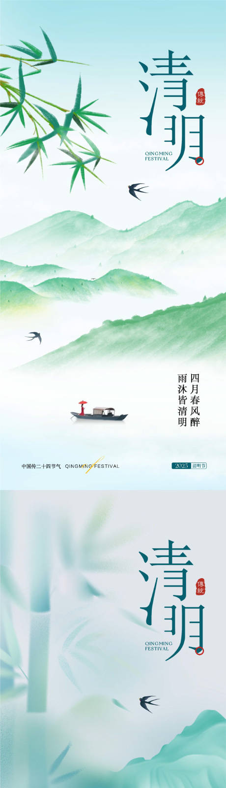 源文件下载【清明节气】编号：27310029594062898