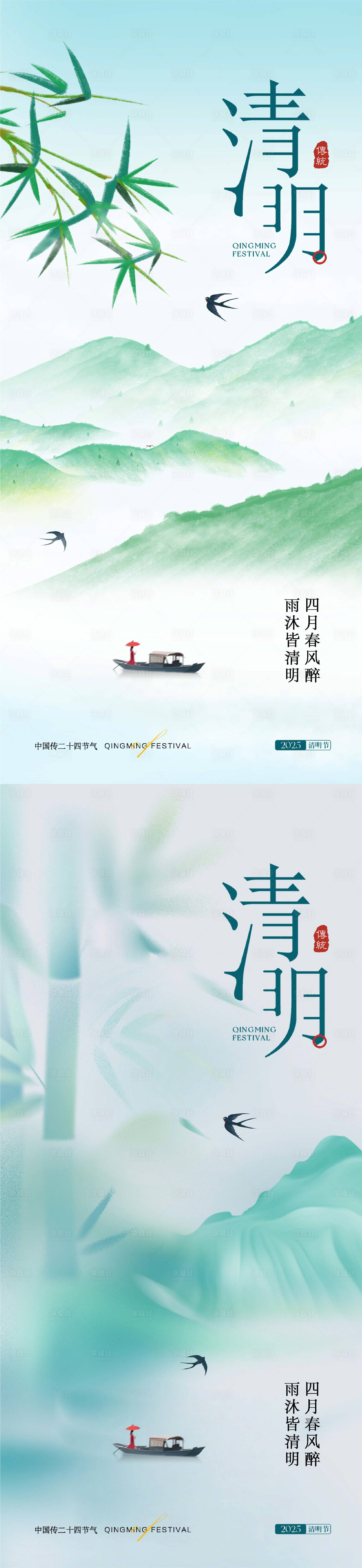 源文件下載【享設計】搜索編號：27310029594062898【清明節氣】