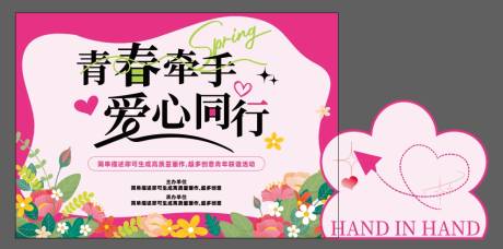 源文件下载【享设计】搜索编号：33810029404711018【青春联谊活动展板】
