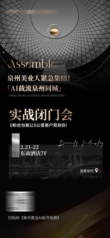 源文件下載【享設計】搜索編號：63650029351694132【會議定位海報】