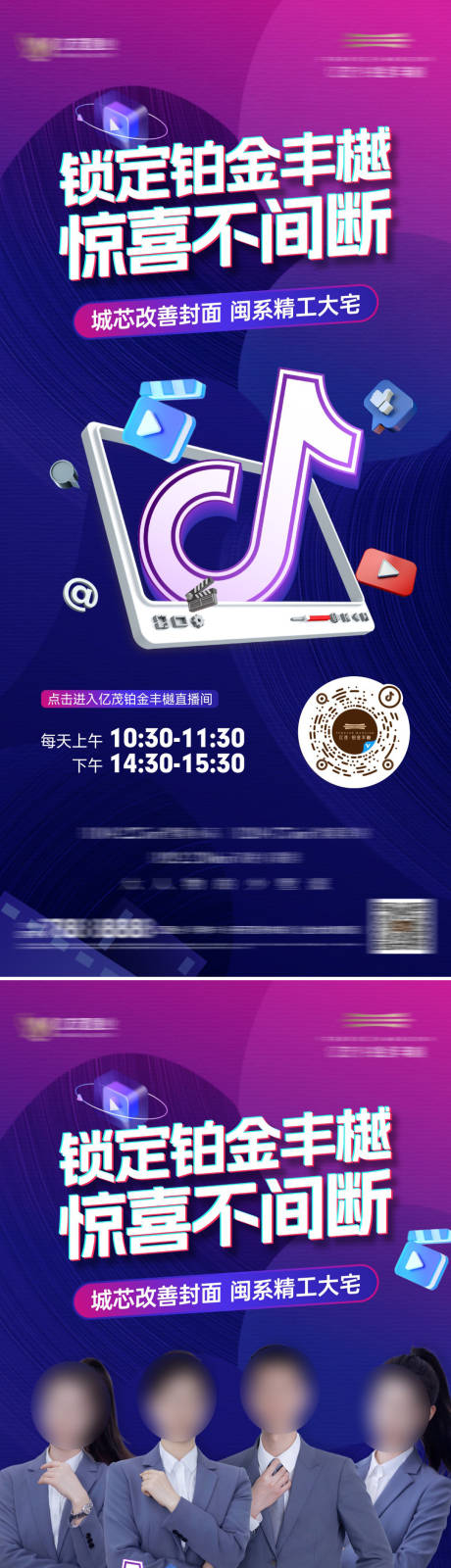 源文件下载【抖音直播海报】编号：90400029749703183