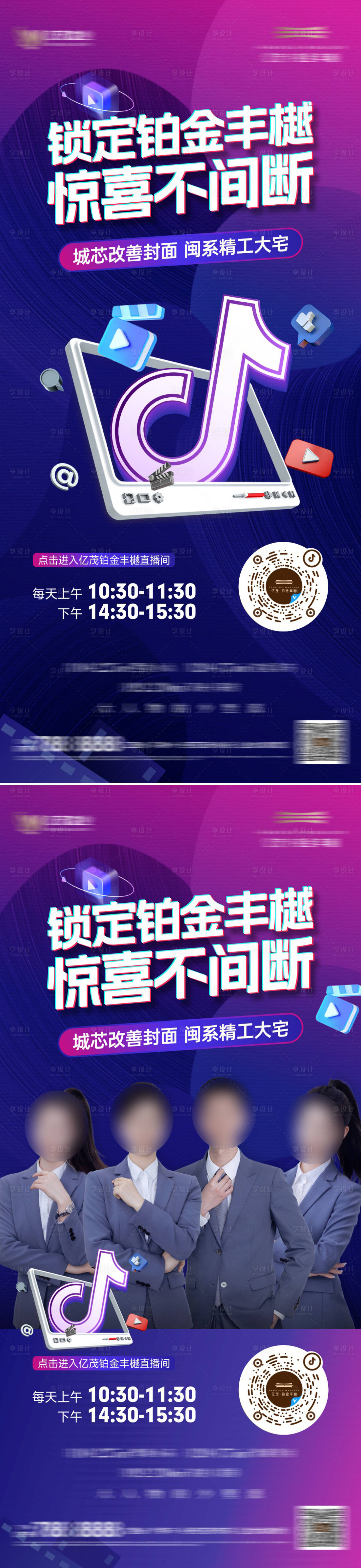 源文件下載【享設計】搜索編號：90400029749703183【抖音直播海報】