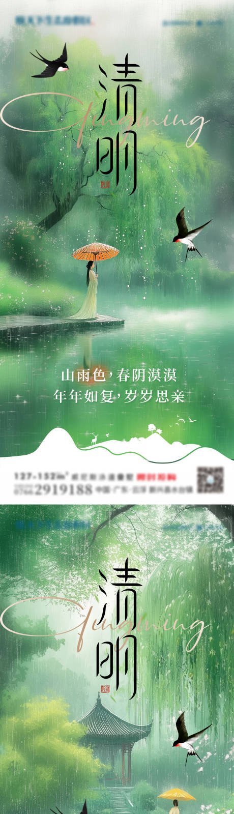 源文件下载【清明国风系列海报唯美】编号：72340029238565316