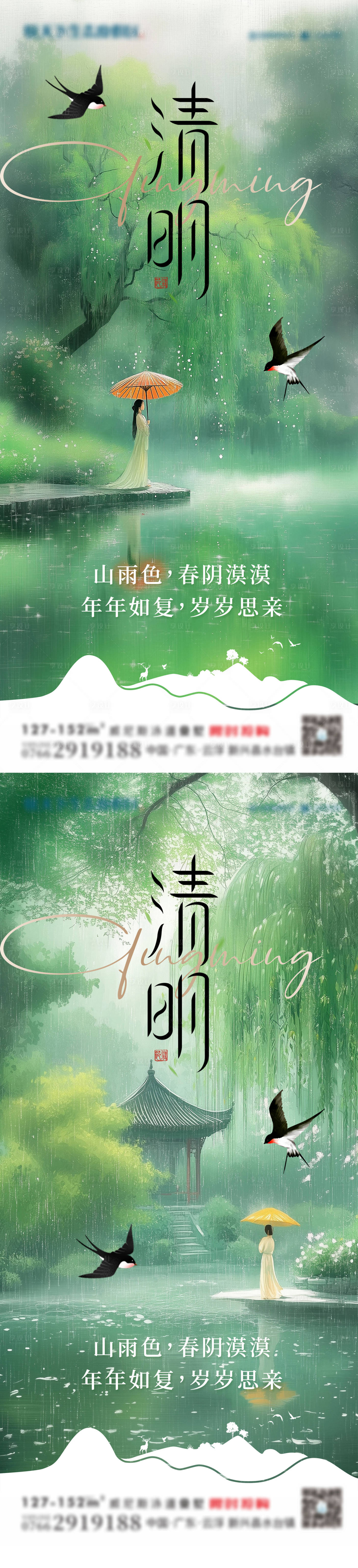 源文件下載【享設計】搜索編號：72340029238565316【清明國風系列海報唯美】
