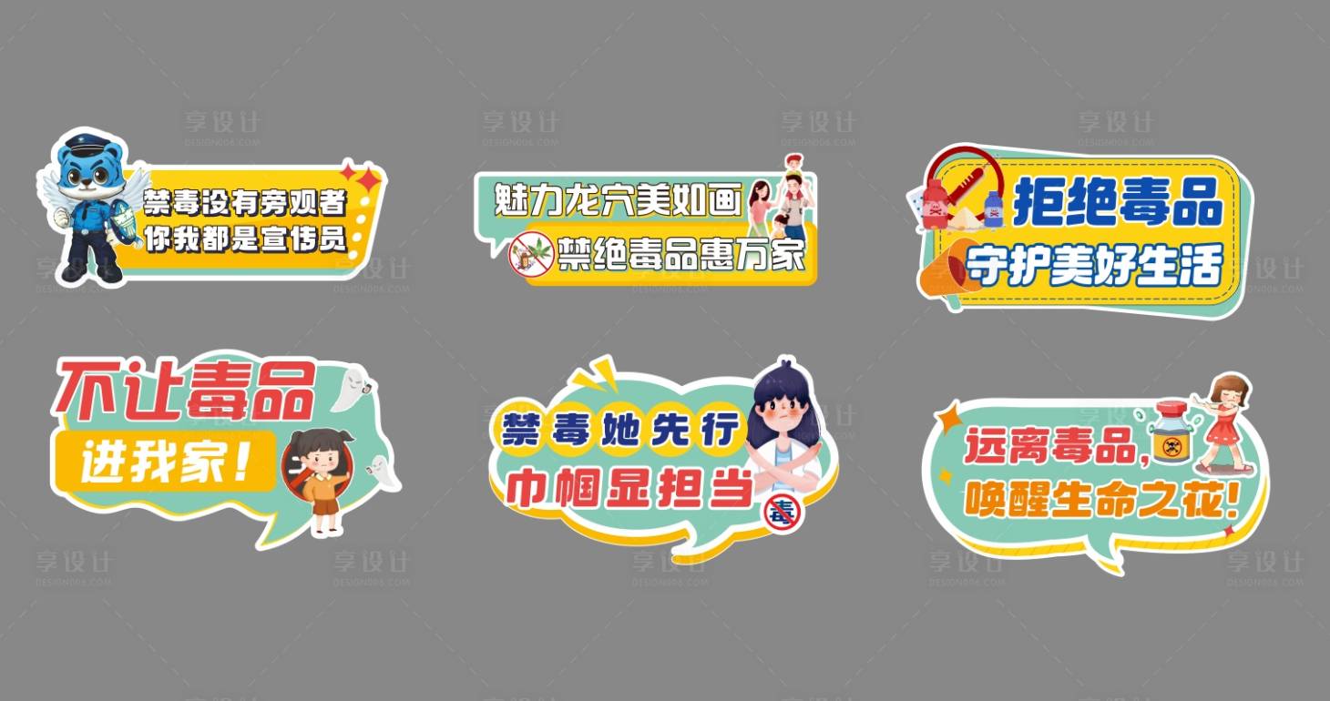 源文件下载【禁毒主题手举牌】编号：86940029262973950