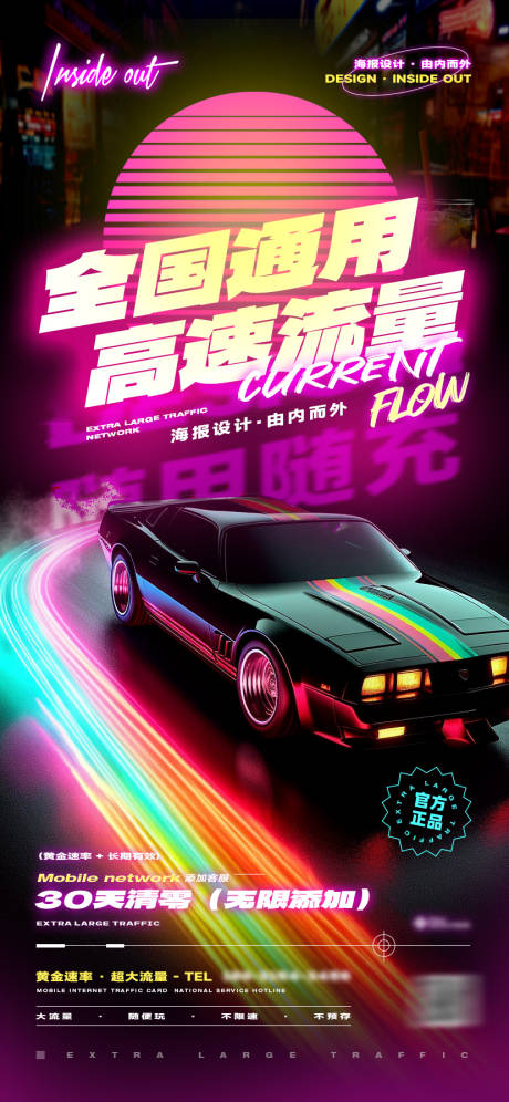 源文件下載【黑色彩虹肌肉車賽博風格海報】編號：90960029166279380