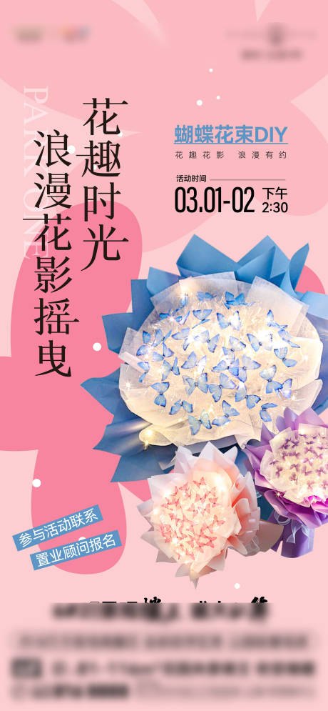 源文件下载【地产蝴蝶花束diy海报】编号：89640029120681751