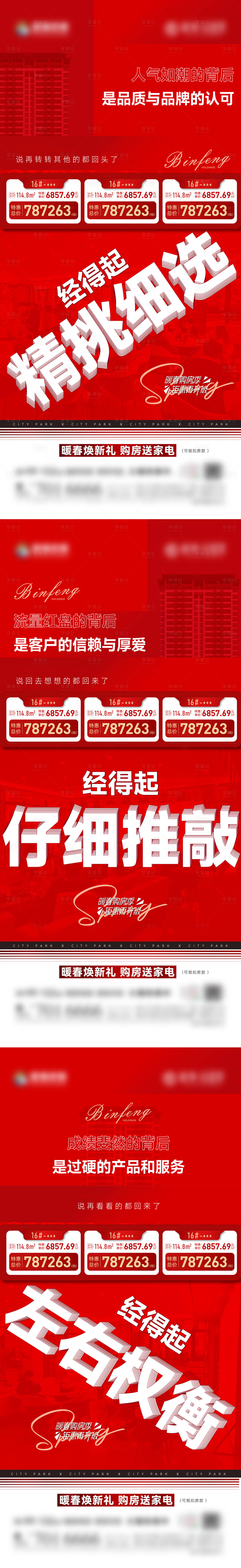 源文件下载【热销大字报海报】编号：94420029442351644
