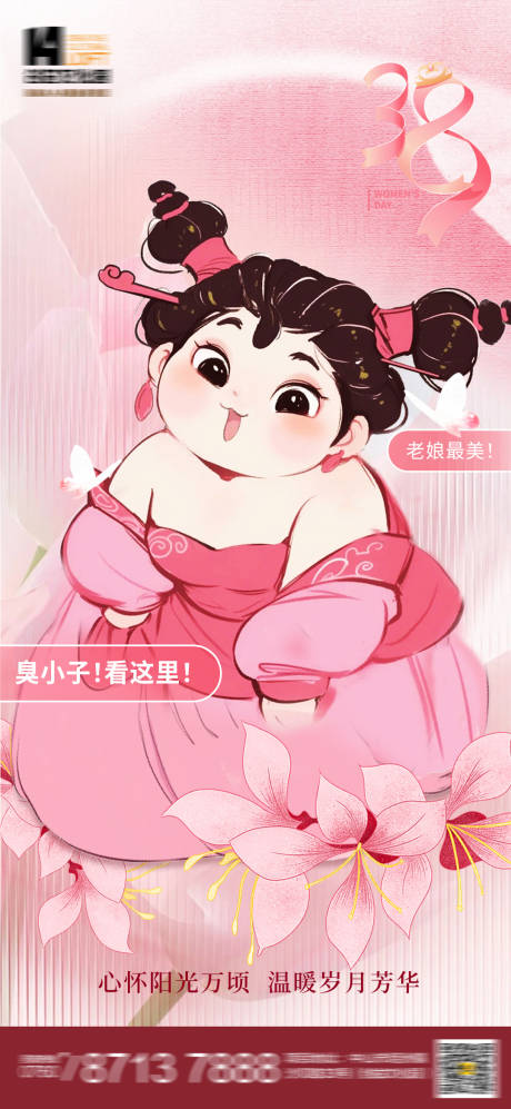 源文件下载【38妇女节海报】编号：75330029230199610