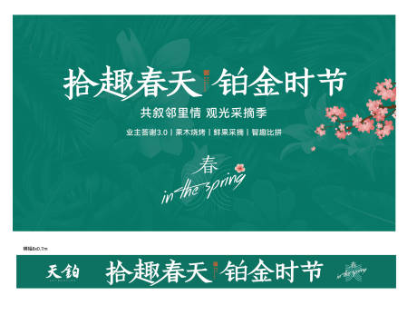 源文件下載【綠色踏青采摘活動(dòng)展板】編號(hào)：18820029293078388