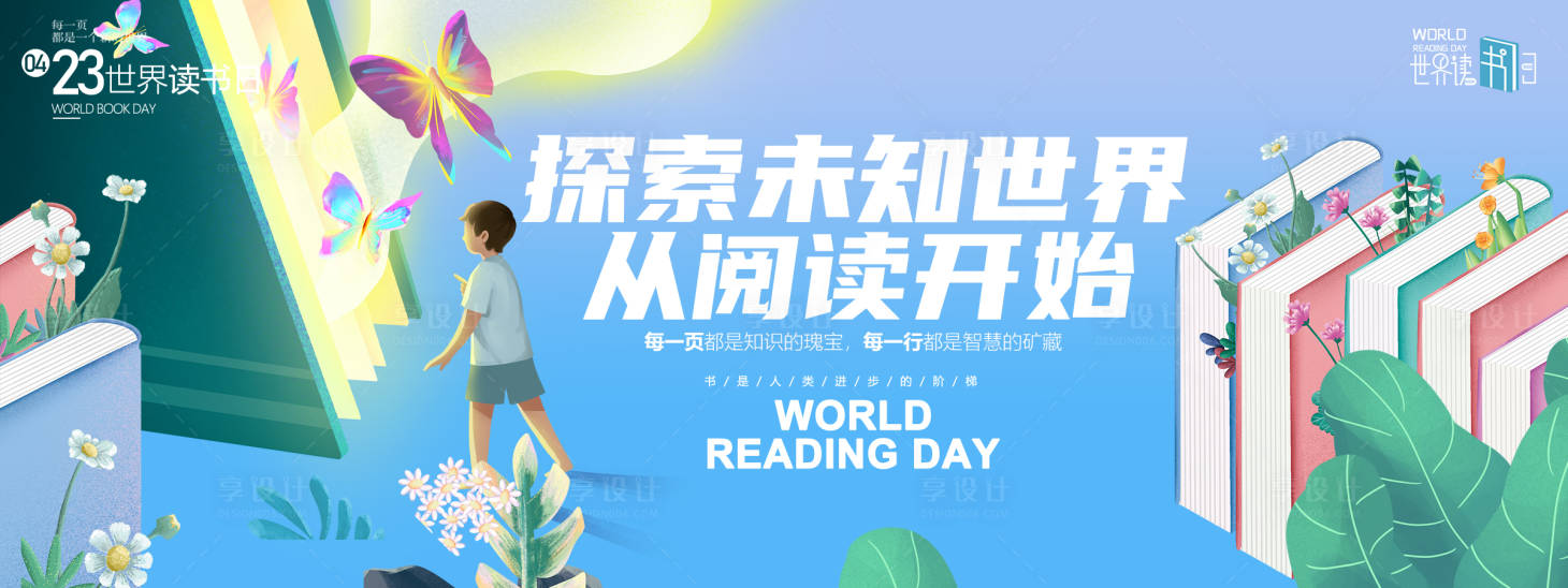 源文件下载【读书日探索世界背景板】编号：33310029726757954
