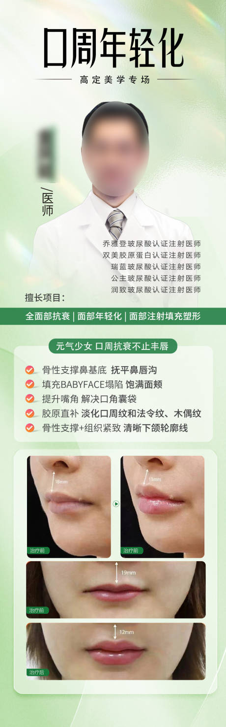 源文件下载【口周年轻化专家海报】编号：46490029823377025