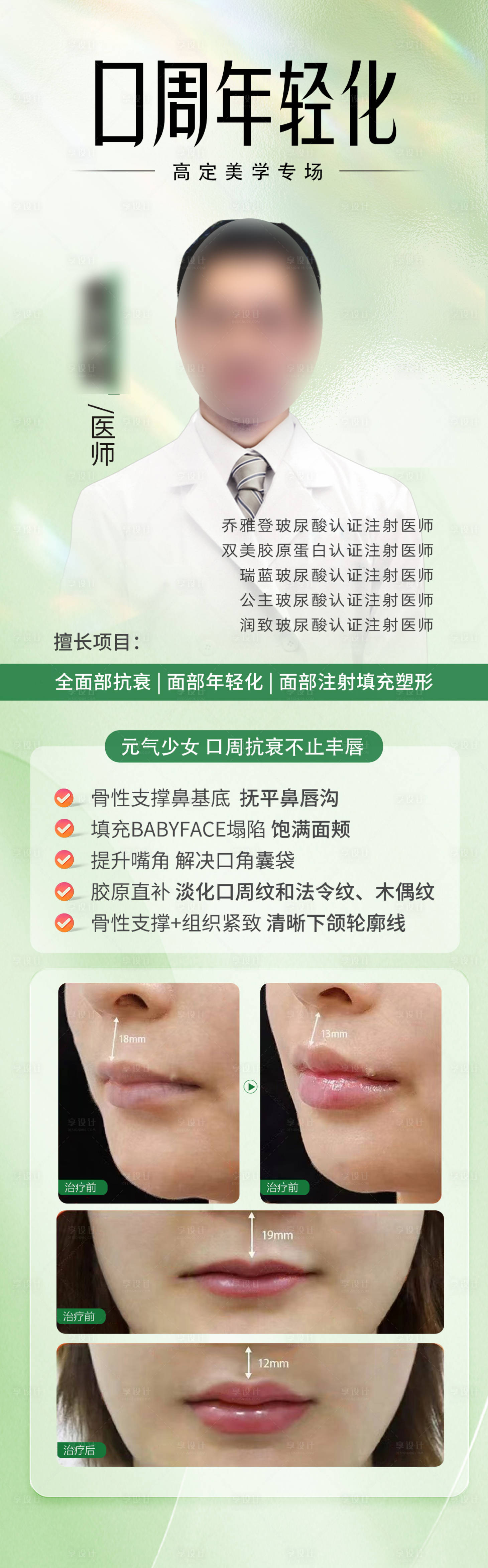 源文件下载【享设计】搜索编号：46490029823377025【口周年轻化专家海报】