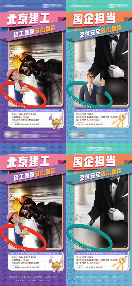 源文件下载【房地产安心施工安全交付价值点海报】编号：12370029308898776