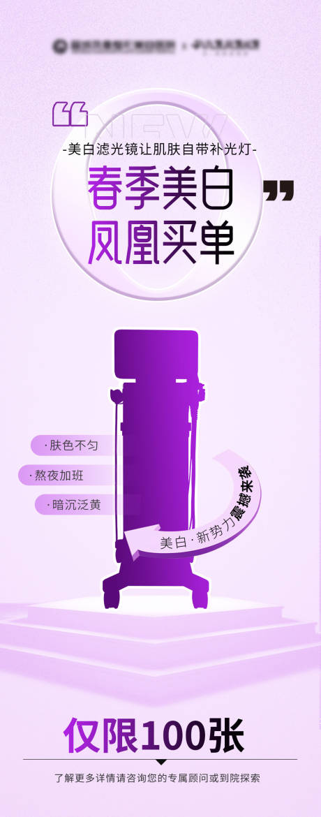 源文件下载【医美仪器预热海报】编号：86140029794923591
