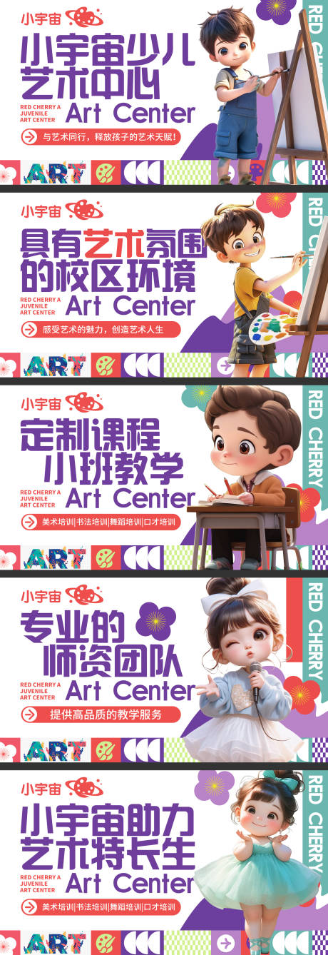 源文件下载【美术儿童美育绘艺术教育培训轮播海报图】编号：67530029825731605