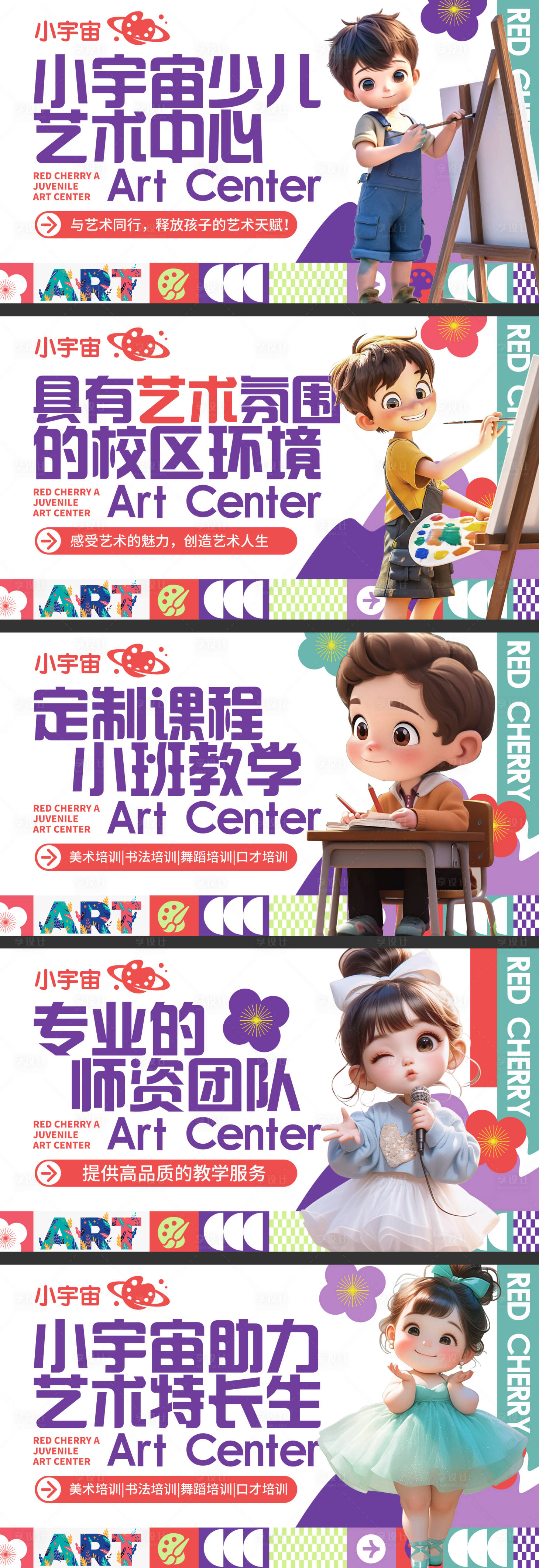 源文件下載【享設計】搜索編號：67530029825731605【美術兒童美育繪藝術教育培訓輪播海報圖】