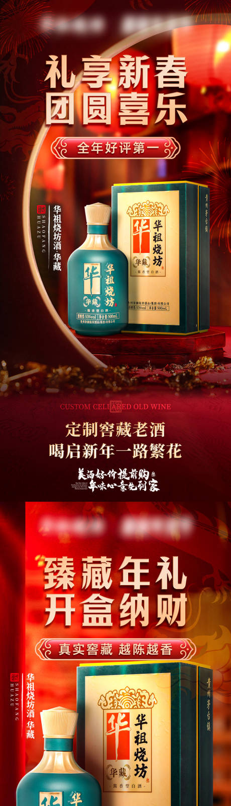 源文件下载【享设计】搜索编号：99150029438091932【私域白酒新品上市新年活动海报】