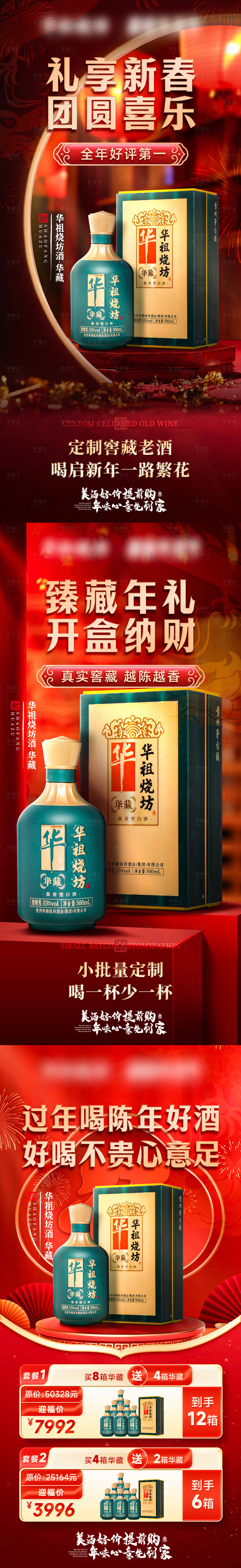 源文件下载【享设计】搜索编号：99150029438091932【私域白酒新品上市新年活动海报】