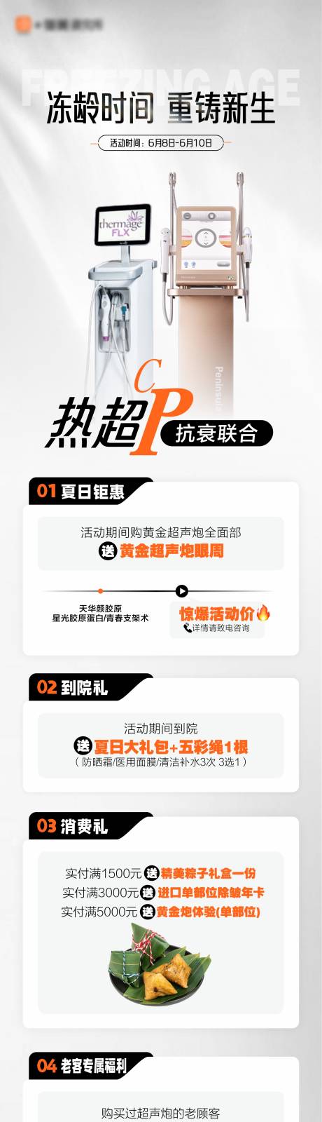 热超联合 