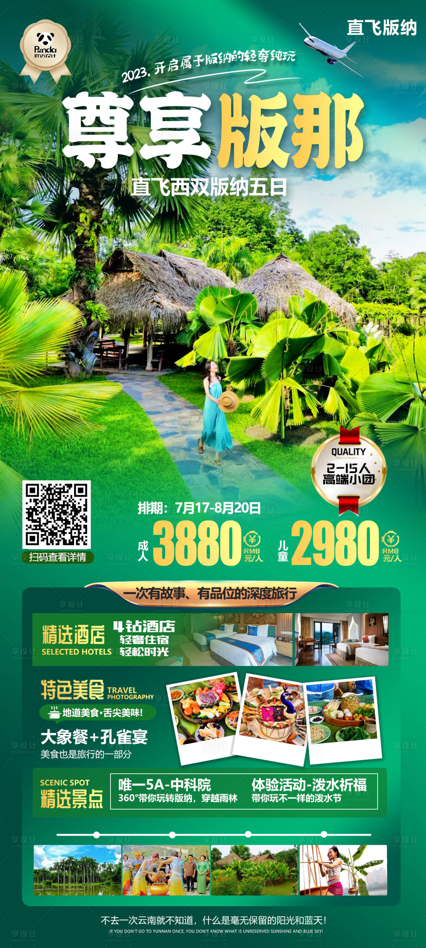 源文件下载【享设计】搜索编号：56720029763286410【尊享版那高端奢华度假旅游海】